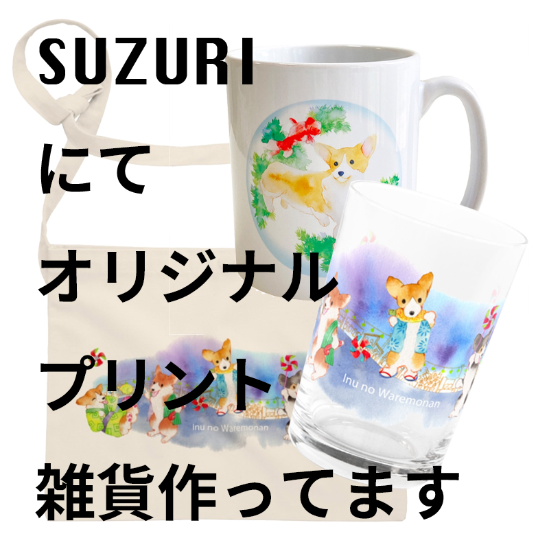 SUZURI案内